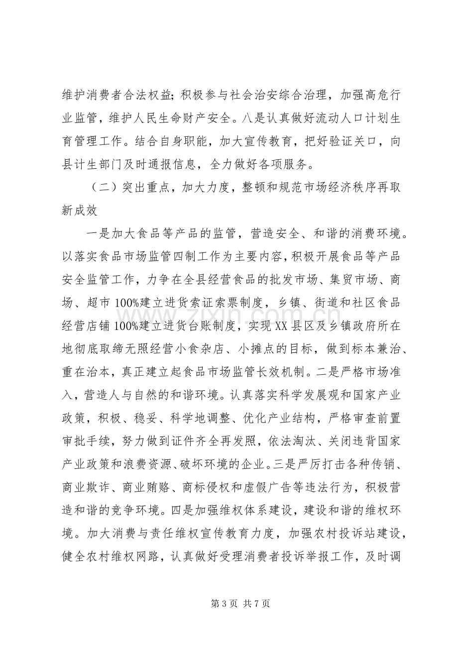 工商局工作计划范文 .docx_第3页