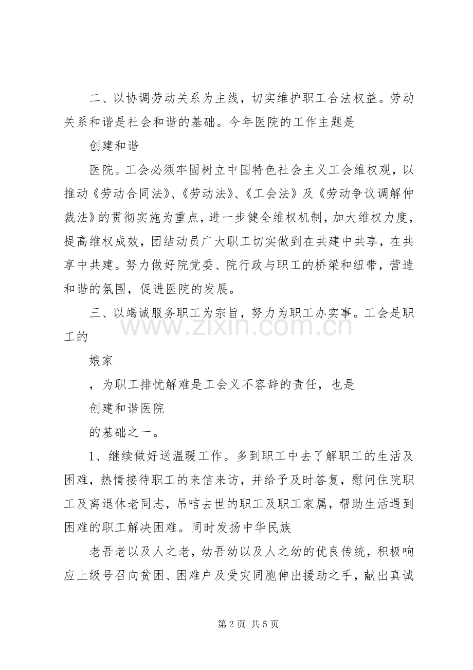 医院工会年度工作计划范文.docx_第2页