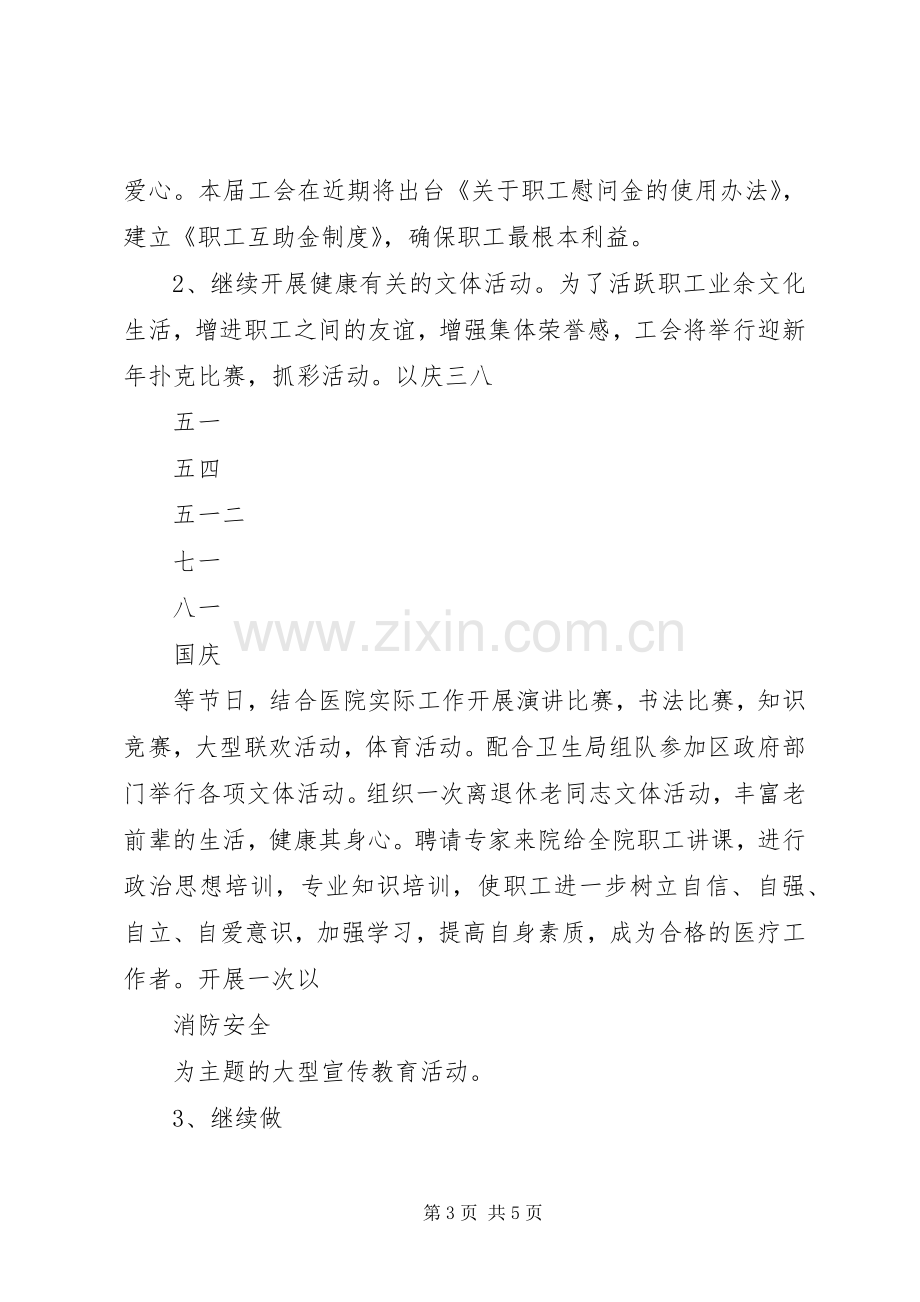 医院工会年度工作计划范文.docx_第3页