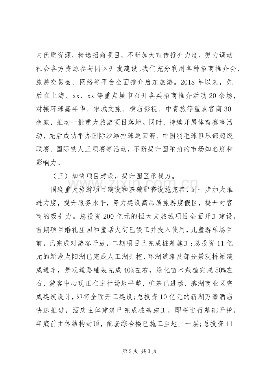 全市产业招商三年行动计划情况汇报.docx_第2页