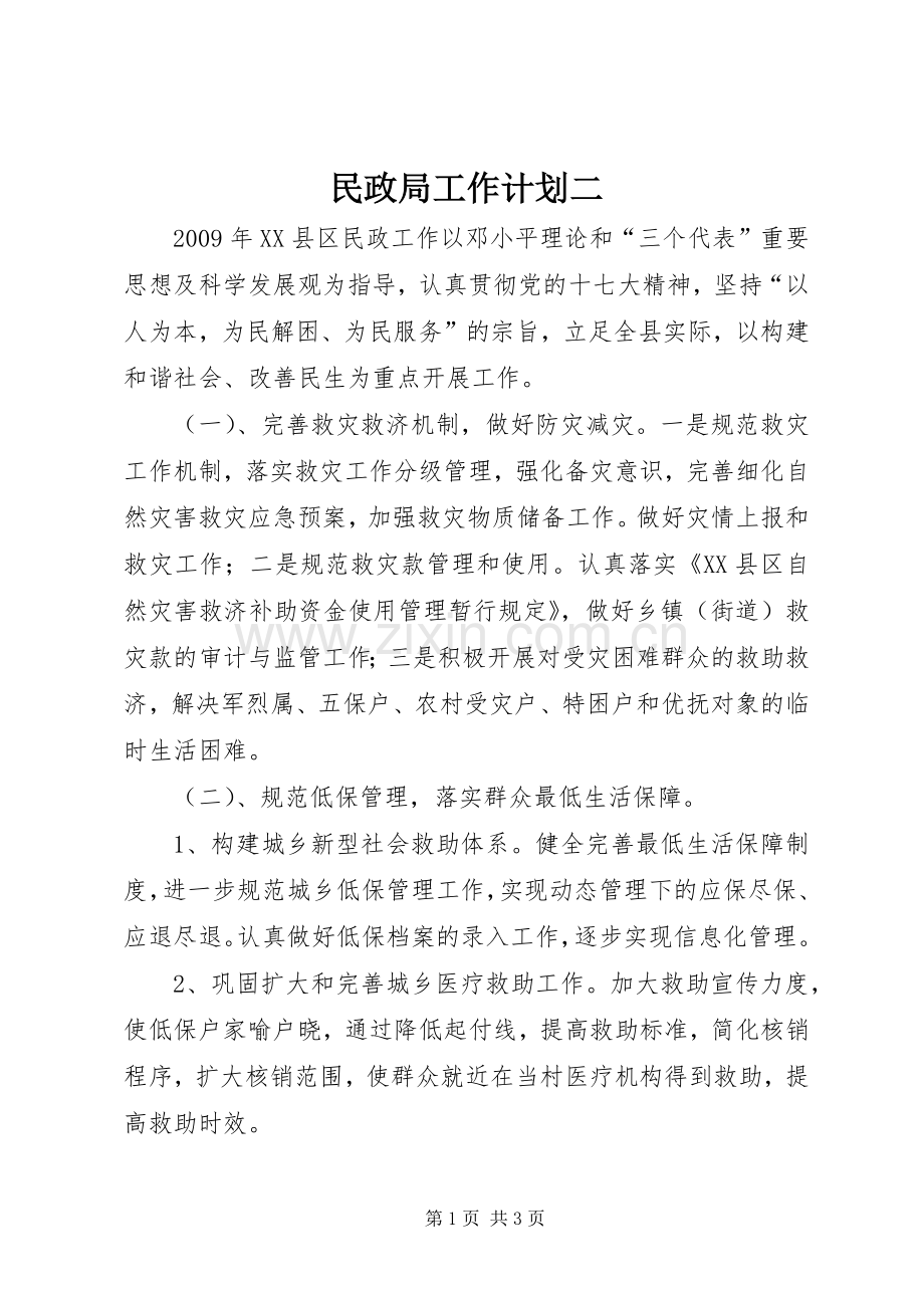 民政局工作计划二.docx_第1页