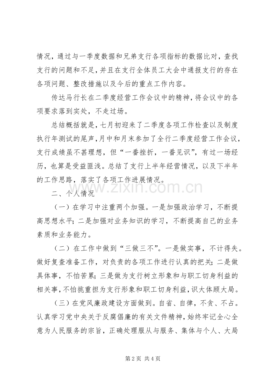 七月份工作总结及八月份工作计划.docx_第2页