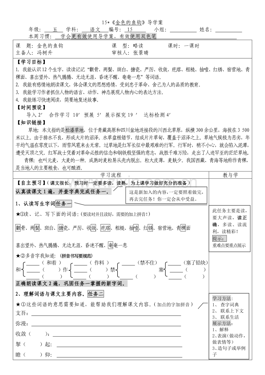 2016五下15、金色的鱼钩导学案.doc_第1页