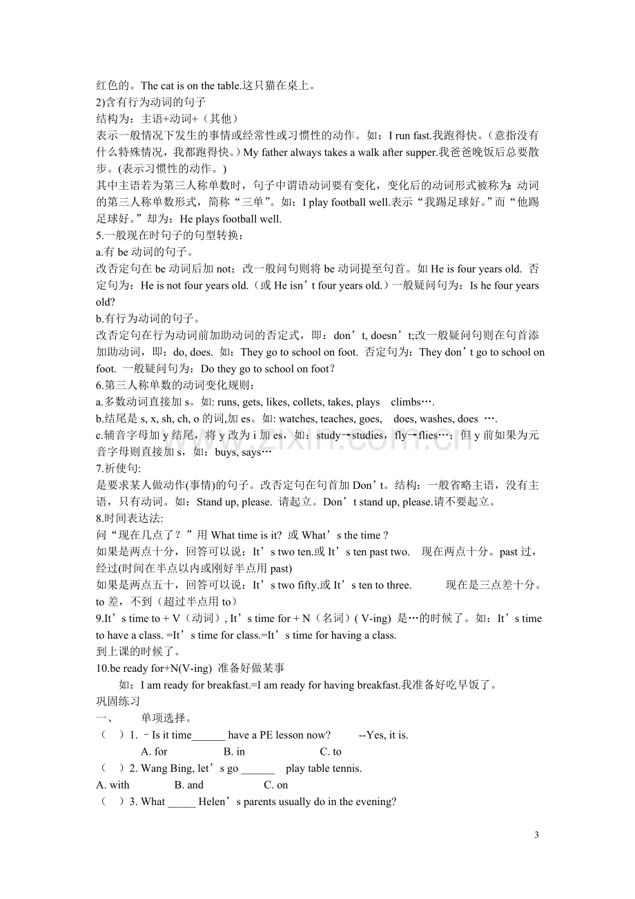 六年级英语总复习（5AUnits4-7）.doc_第3页