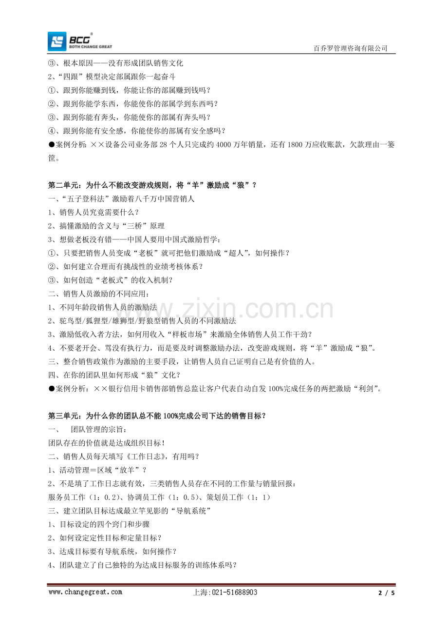 超级战斗力销售团队实战培训课程.doc_第2页