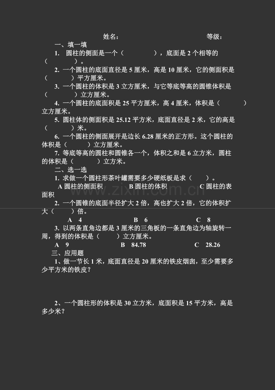 辅导题(一)圆柱侧面积及表面积练习题.doc_第3页