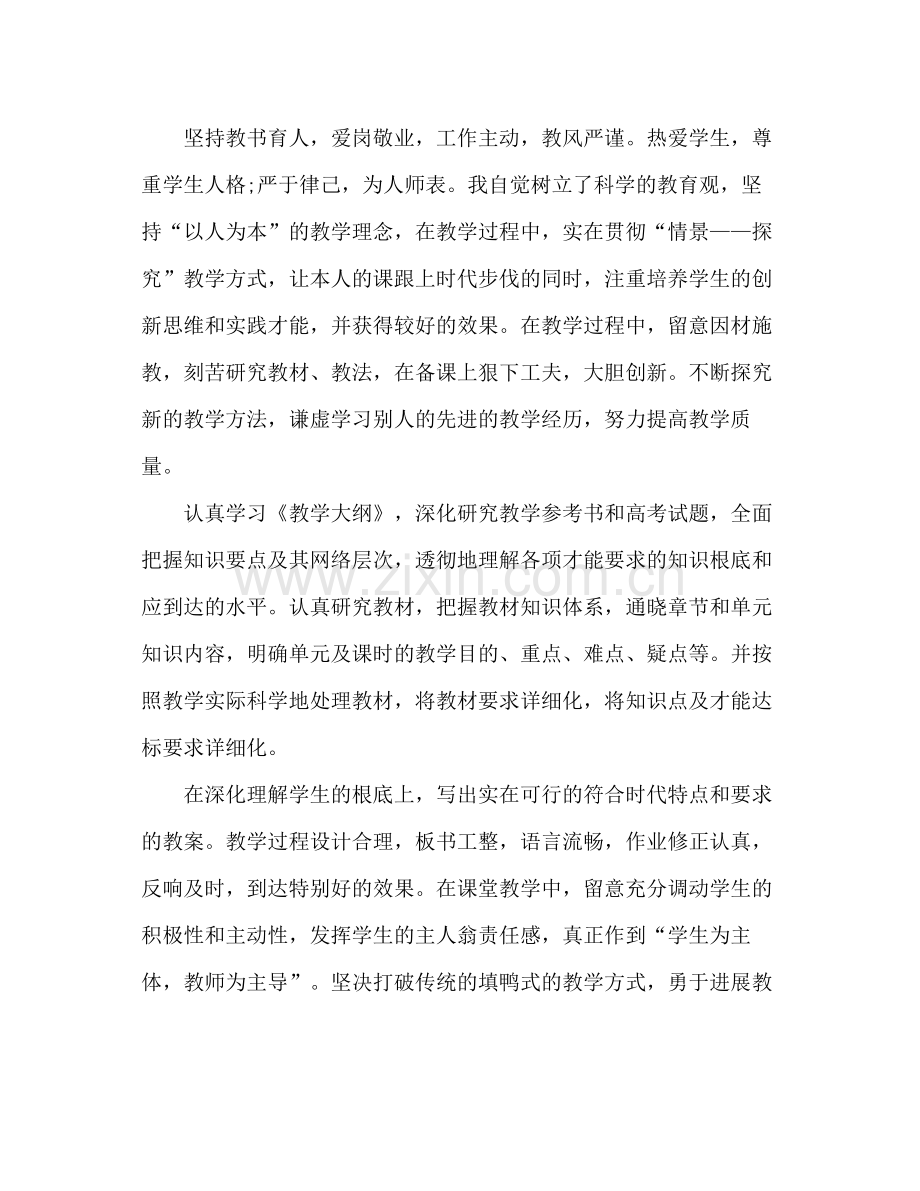 初中班主任年上半年工作参考总结_0.docx_第2页