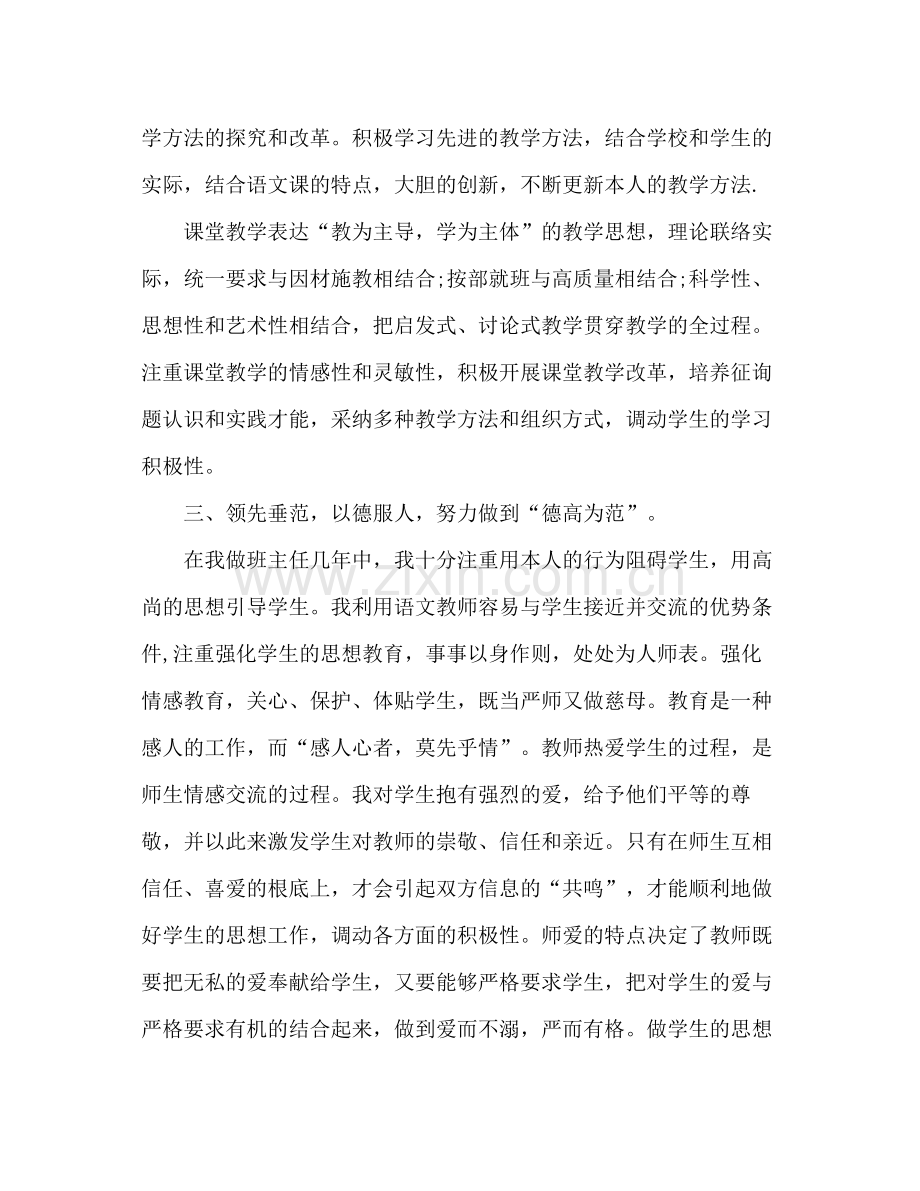 初中班主任年上半年工作参考总结_0.docx_第3页