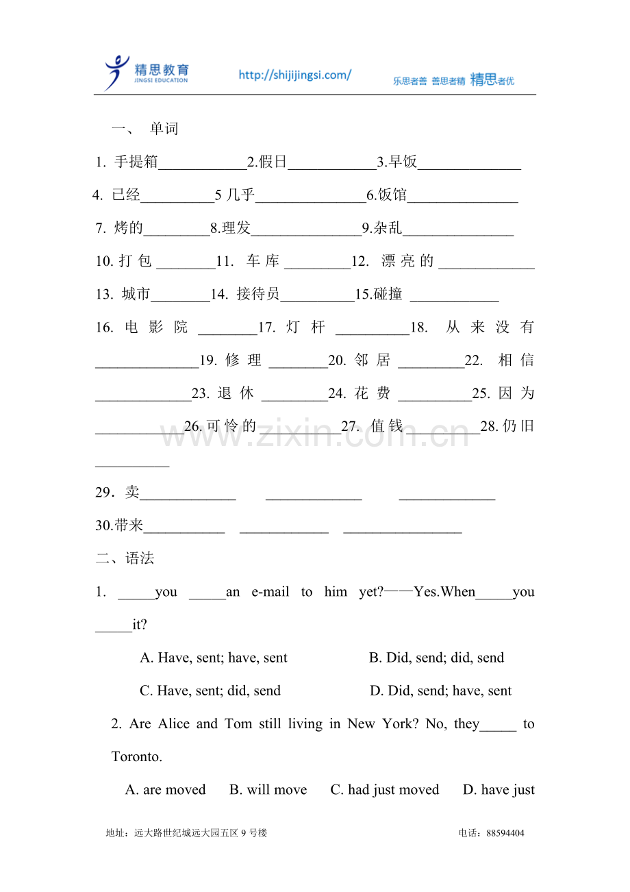 新一80-90测试题.doc_第1页