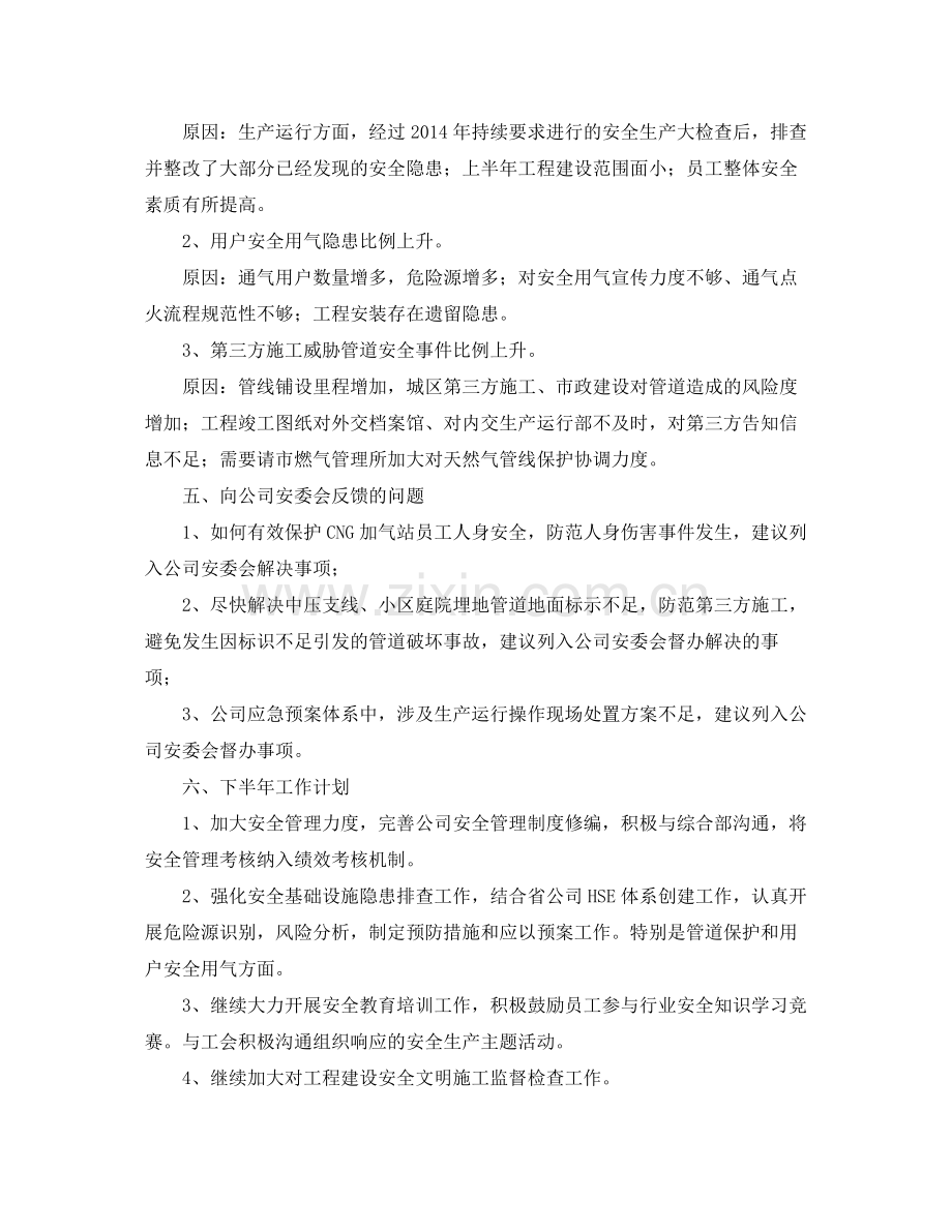 《安全管理文档》之燃气公司安环部上半年安全工作总结.docx_第3页