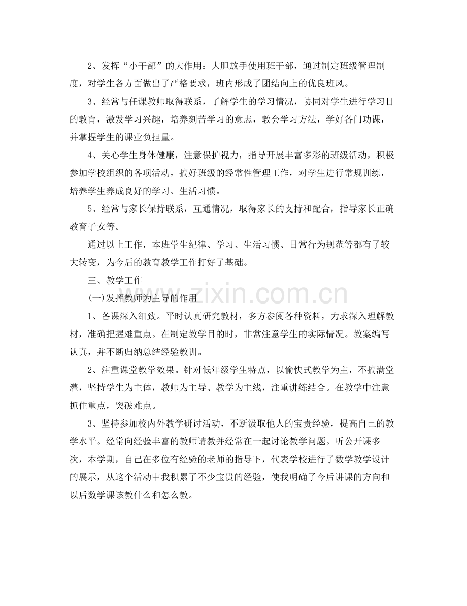 新英语老师年度工作总结 .docx_第2页