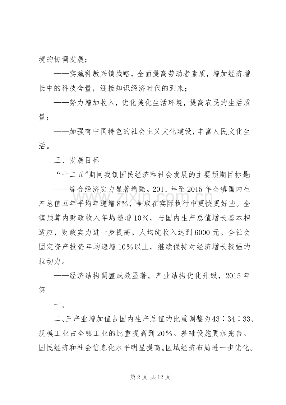 乡镇政府十二五工作规划 .docx_第2页