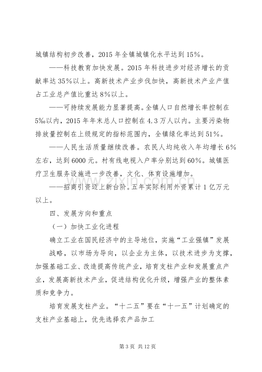 乡镇政府十二五工作规划 .docx_第3页