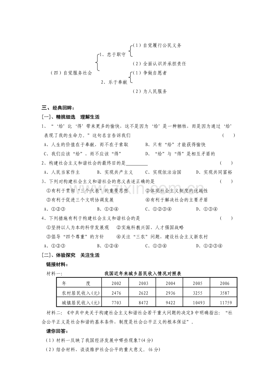 中考九年级政治复习课教案全集苏教版.doc_第2页