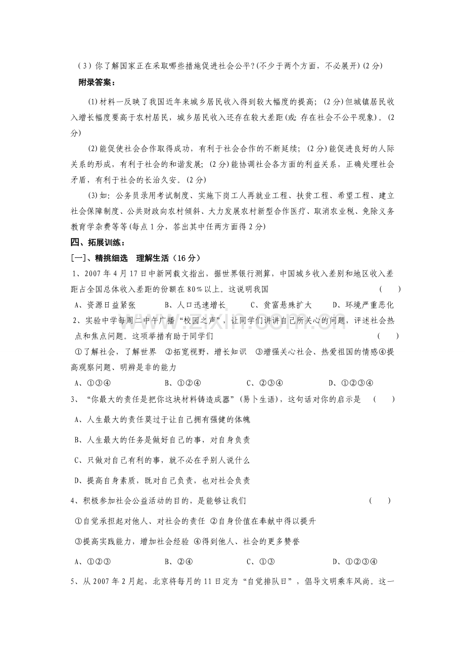 中考九年级政治复习课教案全集苏教版.doc_第3页