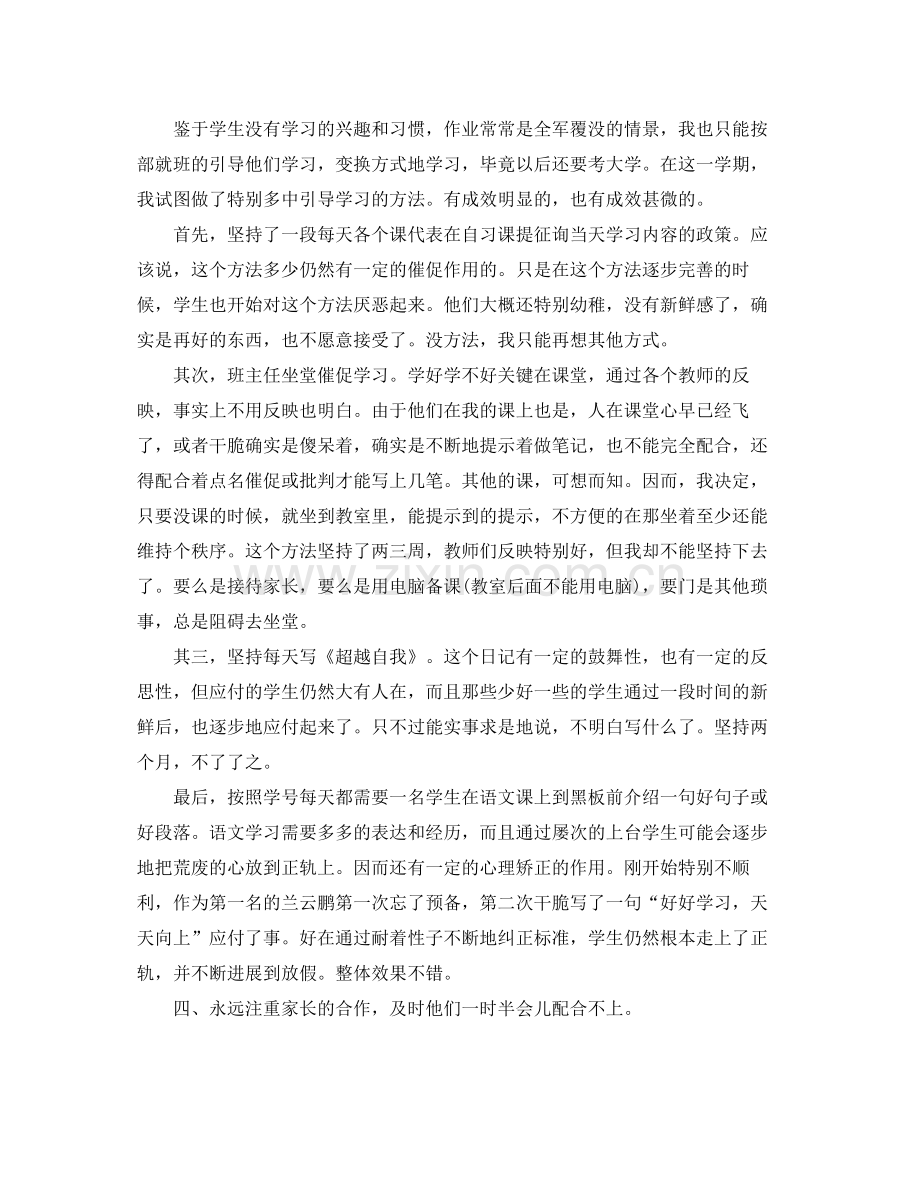 高二班主任工作参考总结范文2).docx_第3页