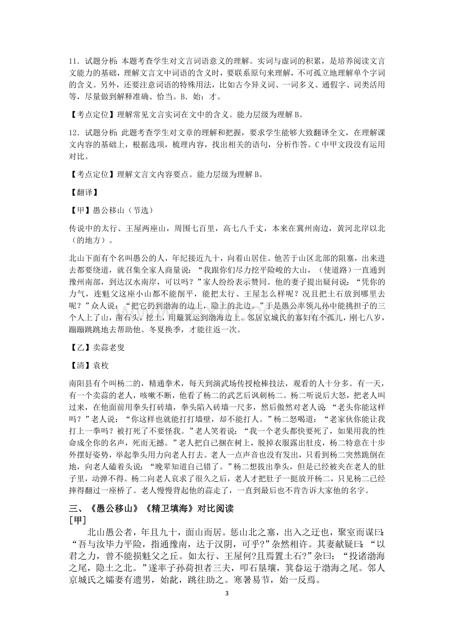 文言文专题复习《愚公移山》对比阅读.doc_第3页