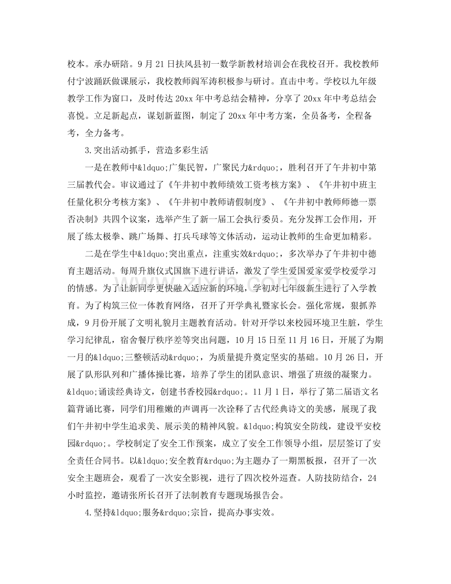 学年总结会校长讲话稿6篇.docx_第2页