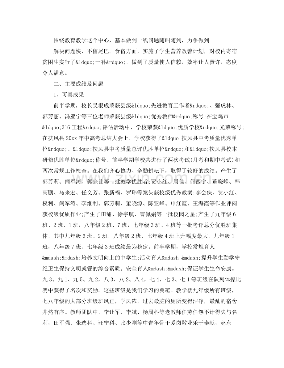 学年总结会校长讲话稿6篇.docx_第3页