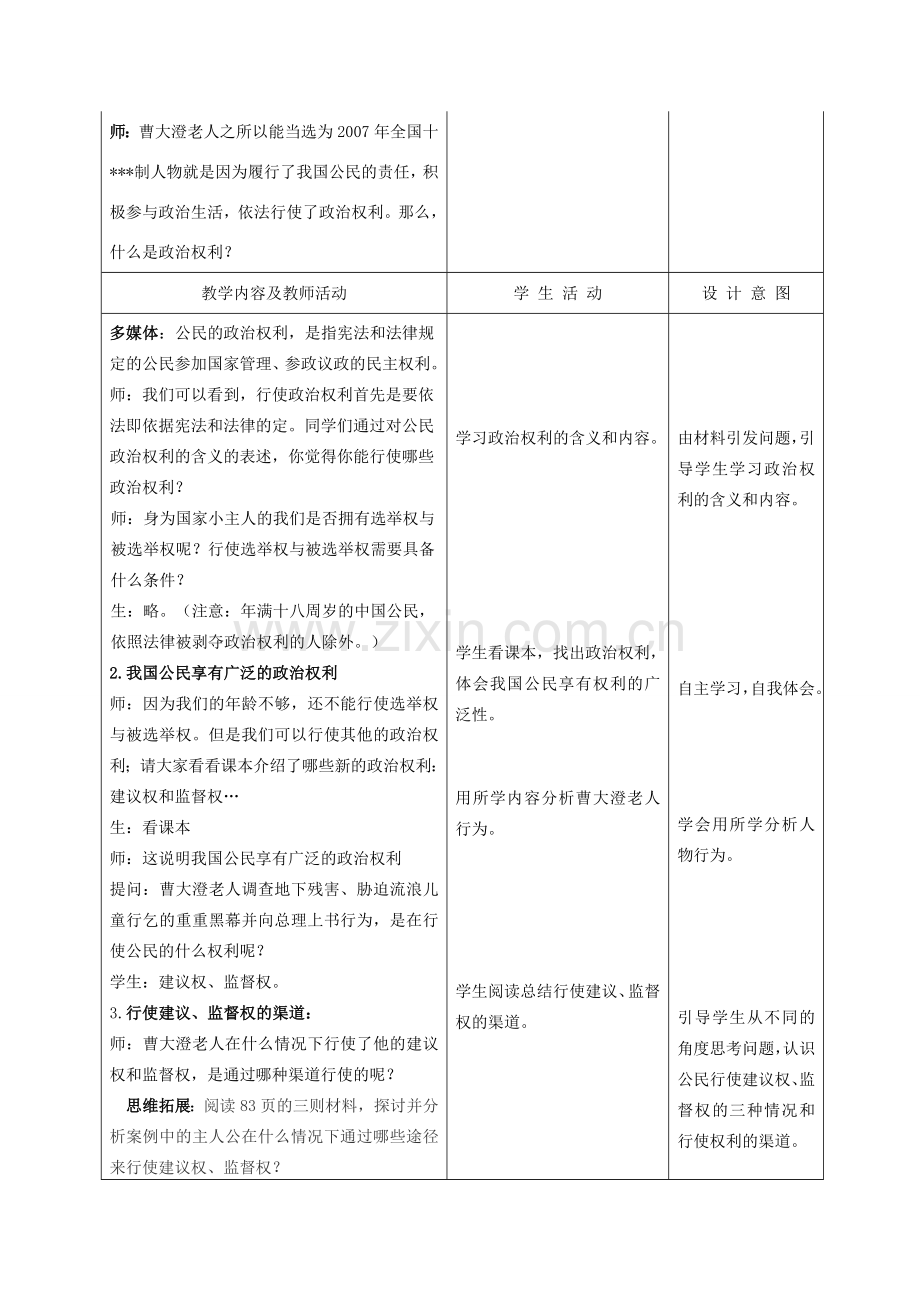 九年级政治 3.6.3依法参与政治生活教案 鲁教版.doc_第2页