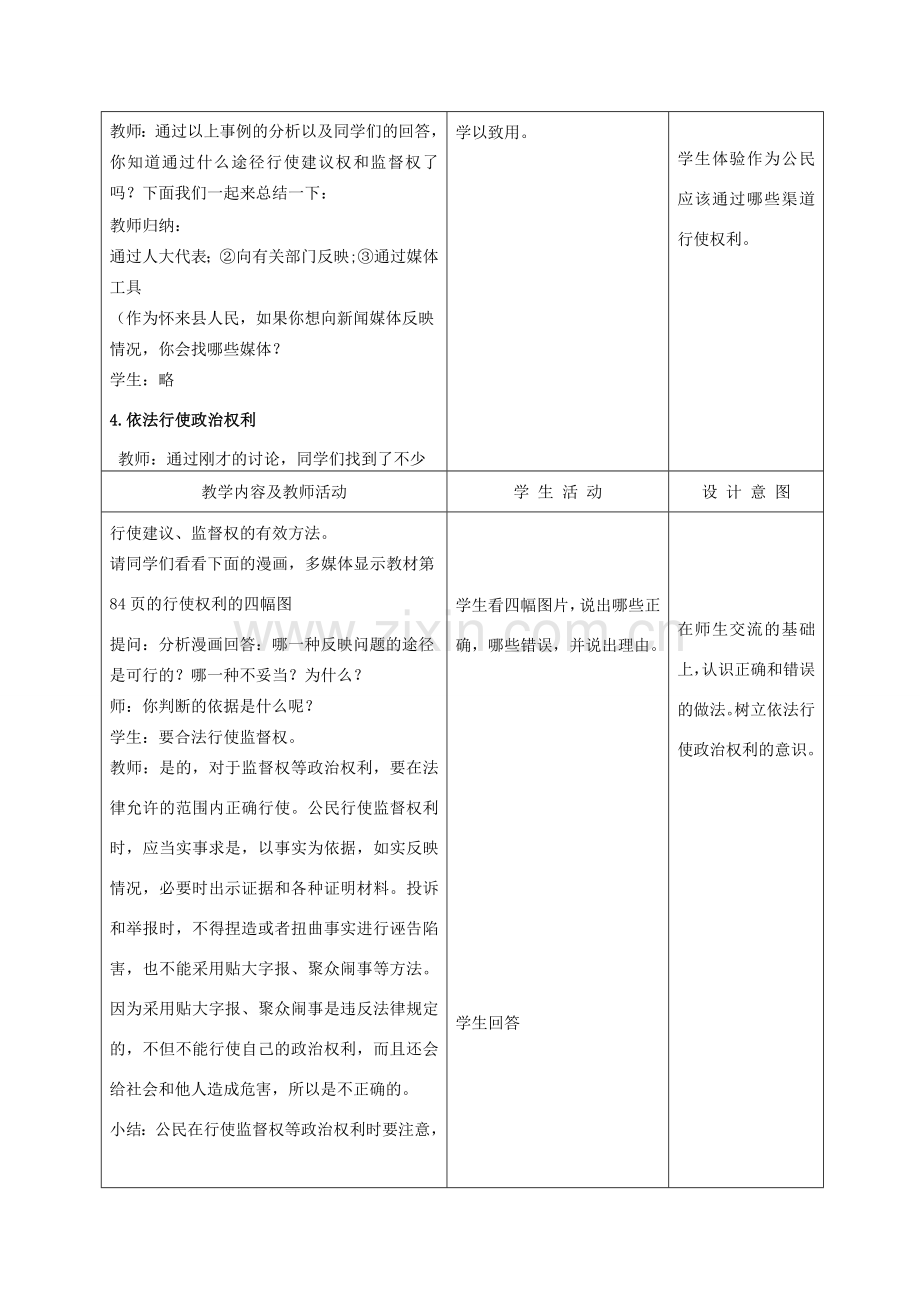 九年级政治 3.6.3依法参与政治生活教案 鲁教版.doc_第3页