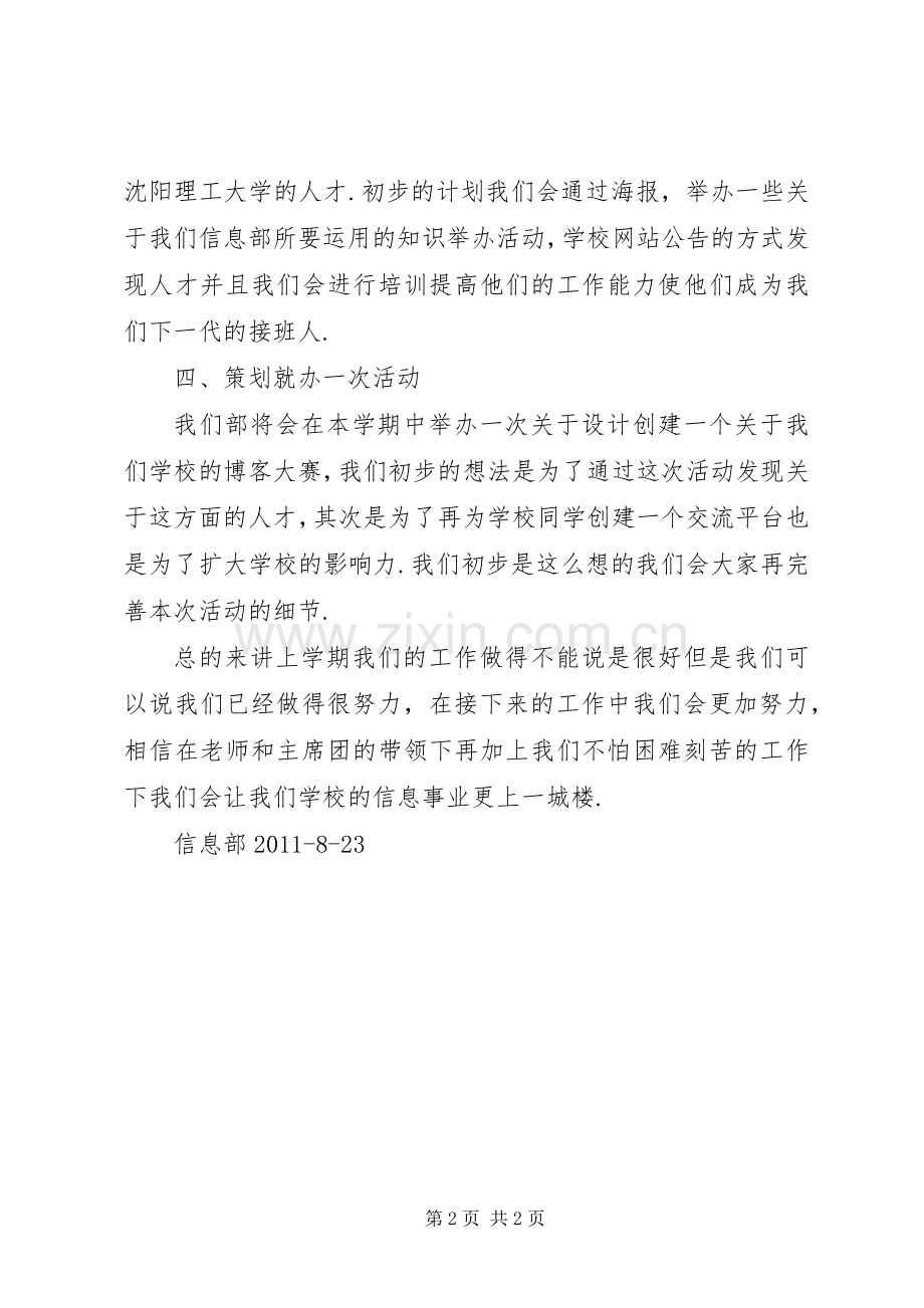 信息部的工作计划.docx_第2页