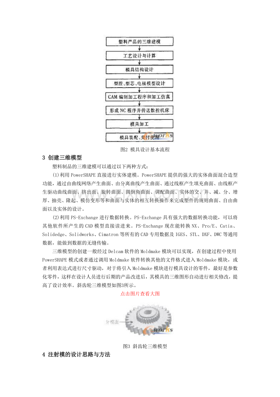 基于Delcam软件的斜齿轮注射模设计.doc_第2页