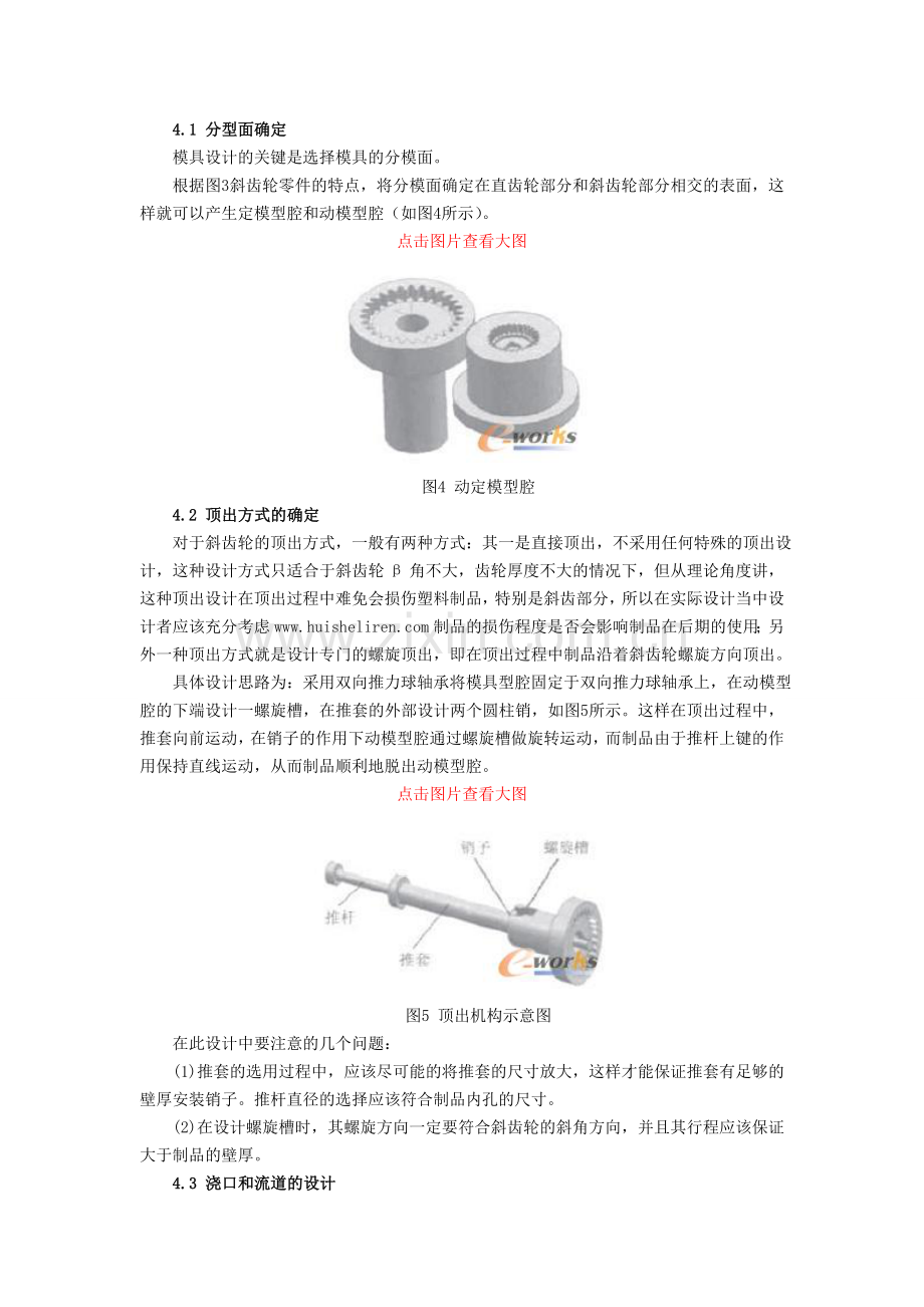 基于Delcam软件的斜齿轮注射模设计.doc_第3页