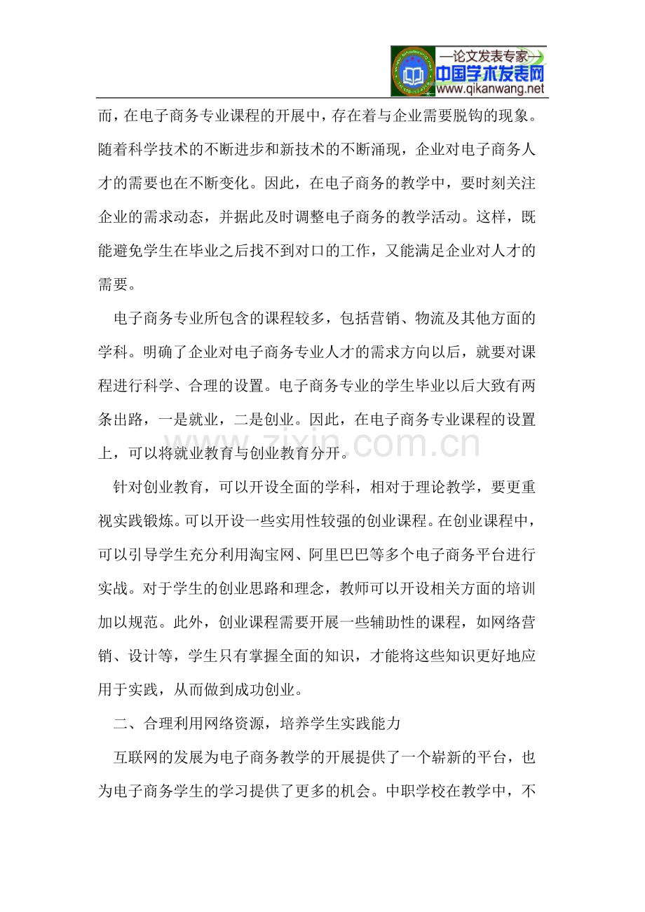 中职学校电子商务专业人才的培养问题.doc_第2页