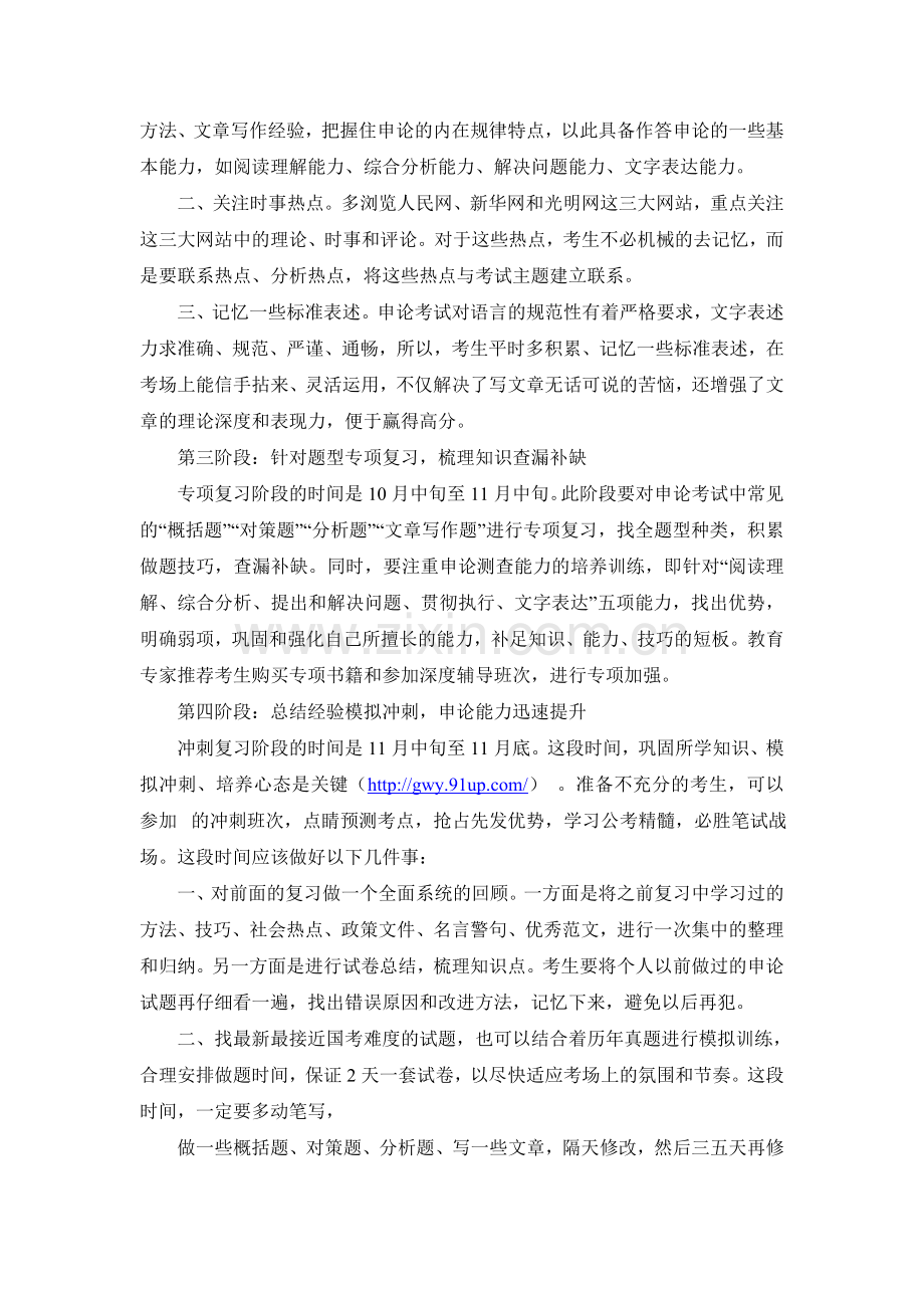 申论备考复习计划.doc_第2页