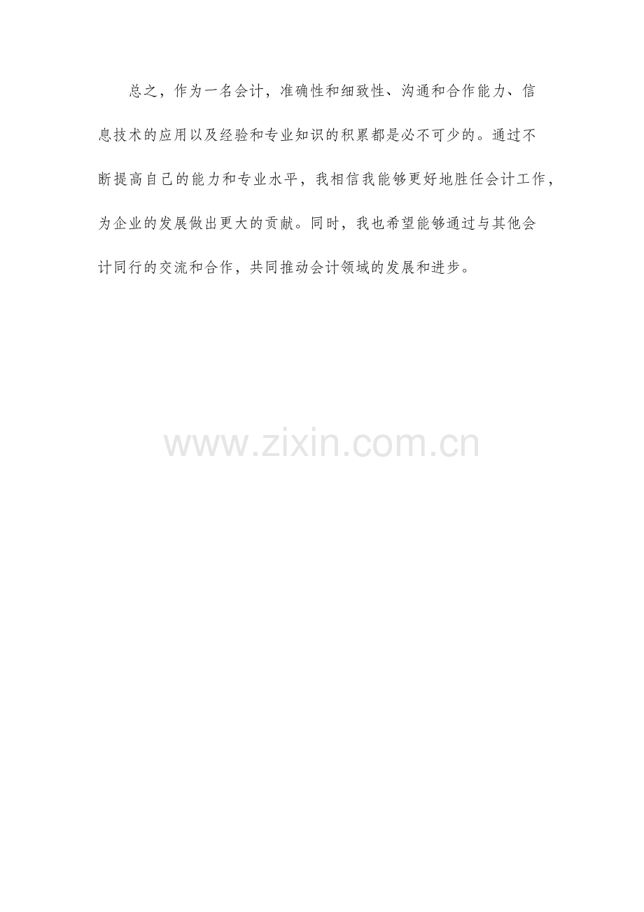 会计的心得体会.docx_第3页