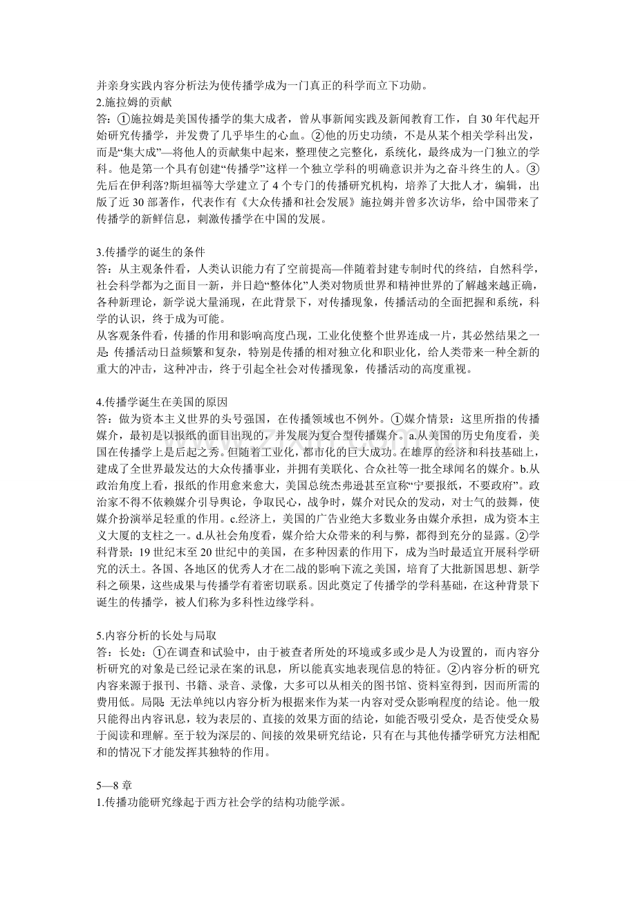 自考传播学概论复习资料.doc_第2页