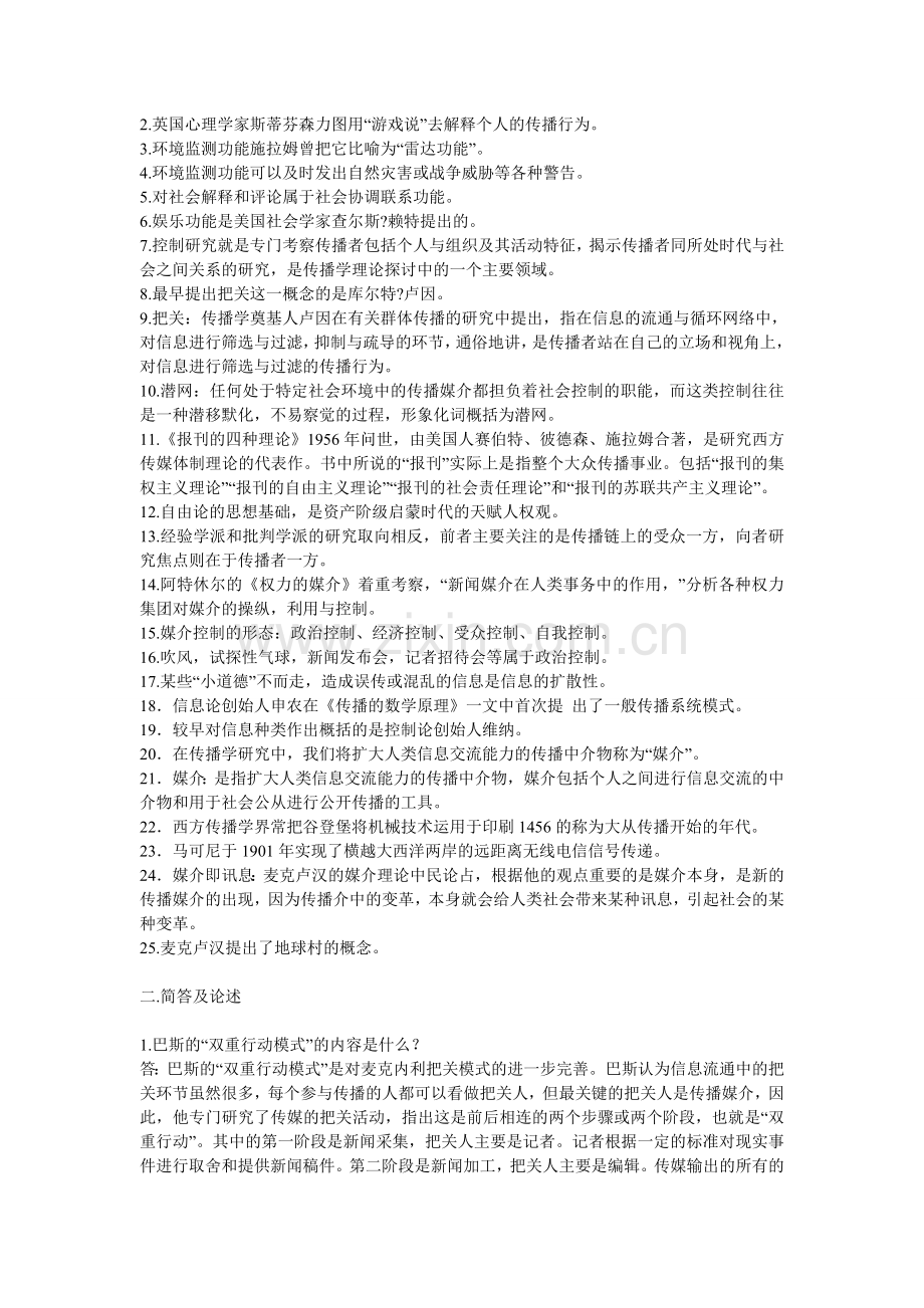 自考传播学概论复习资料.doc_第3页