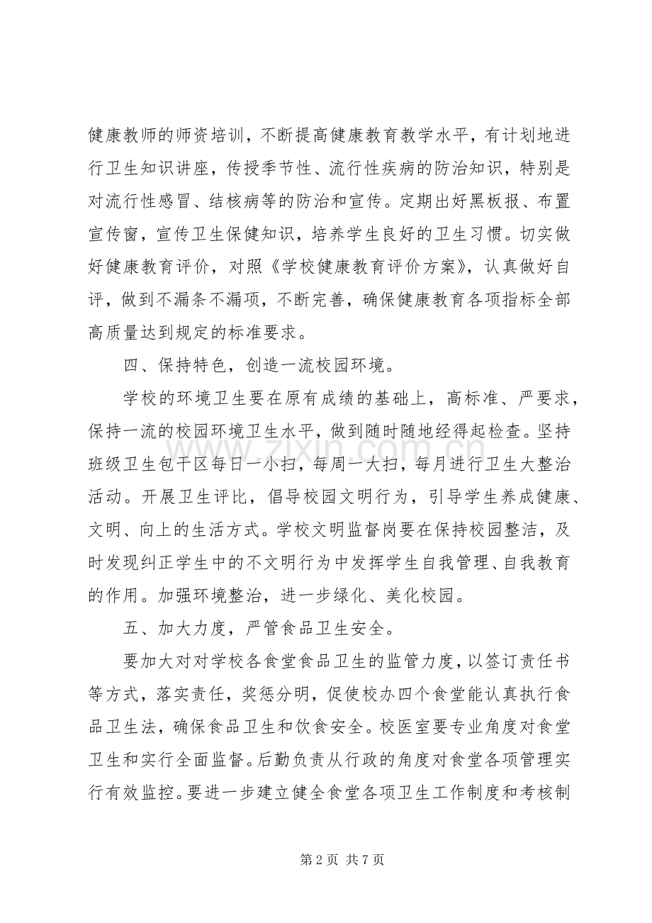 XX年度爱国卫生工作计划.docx_第2页