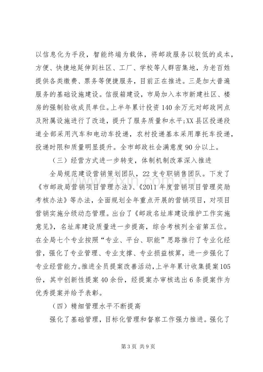 邮政部门上半年总结及下半年工作计划.docx_第3页