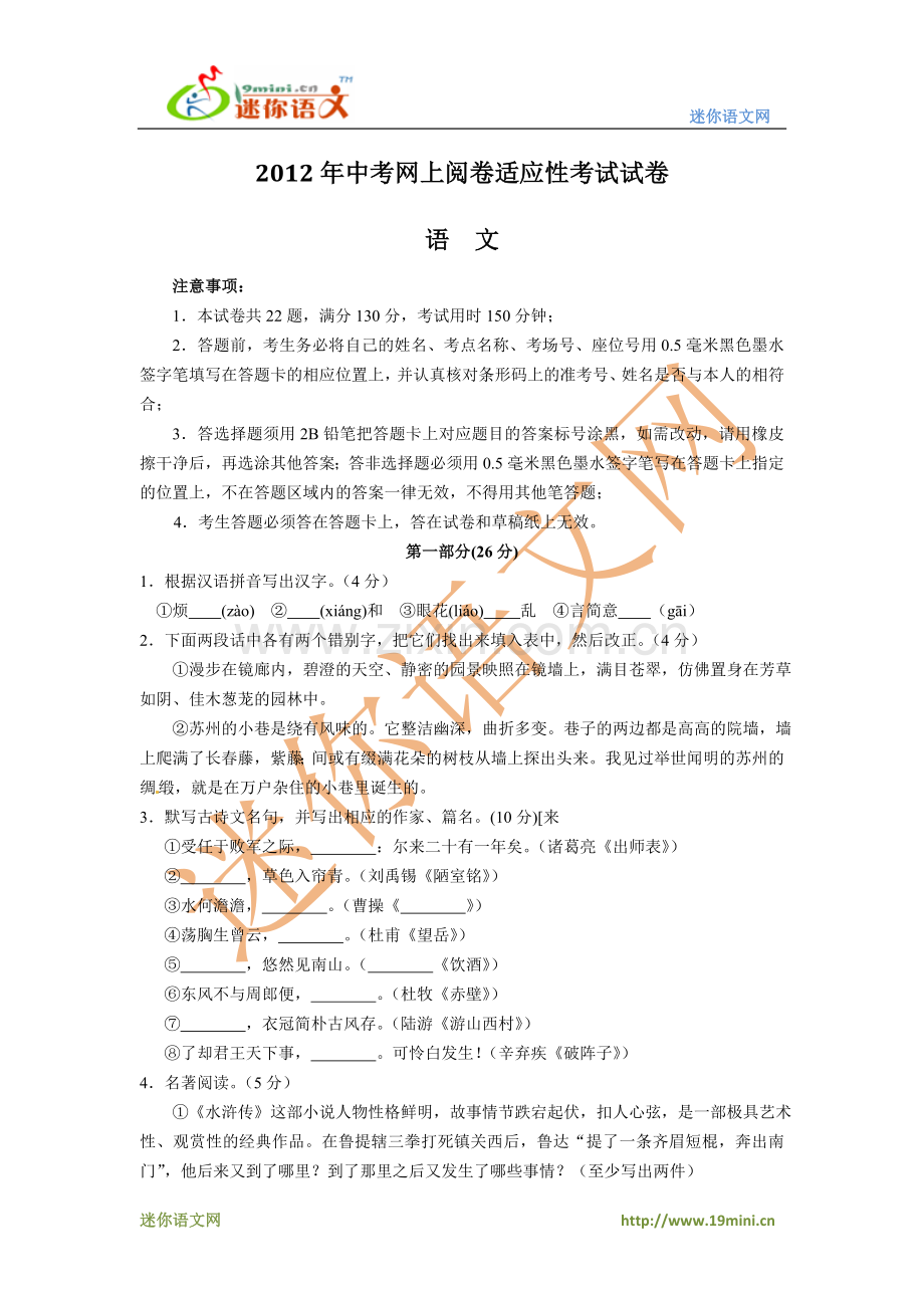 张家港市2012年中考网上阅卷适应性考试语文试卷.doc_第1页