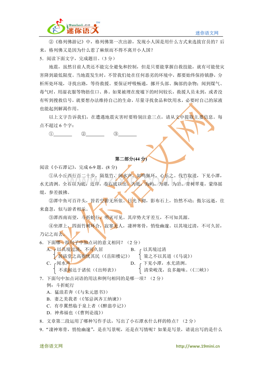 张家港市2012年中考网上阅卷适应性考试语文试卷.doc_第2页