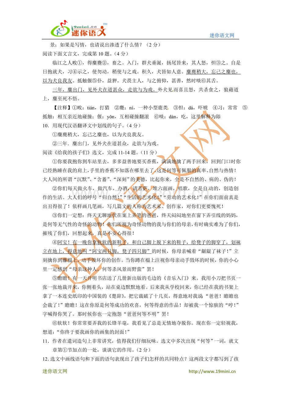 张家港市2012年中考网上阅卷适应性考试语文试卷.doc_第3页