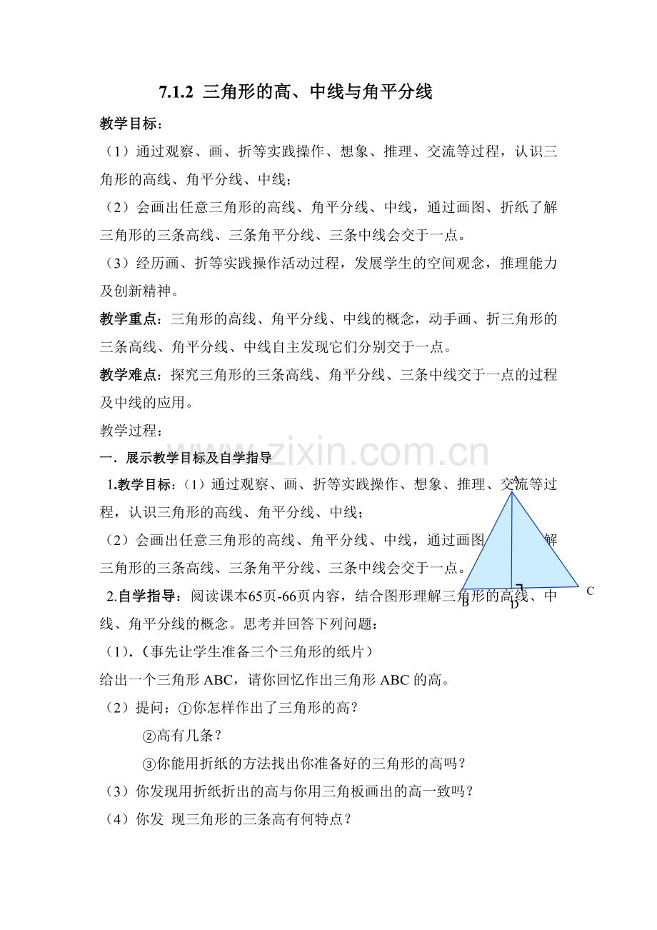 与三角形有关的线段2.docx_第1页