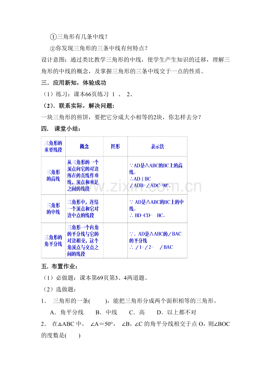 与三角形有关的线段2.docx_第3页