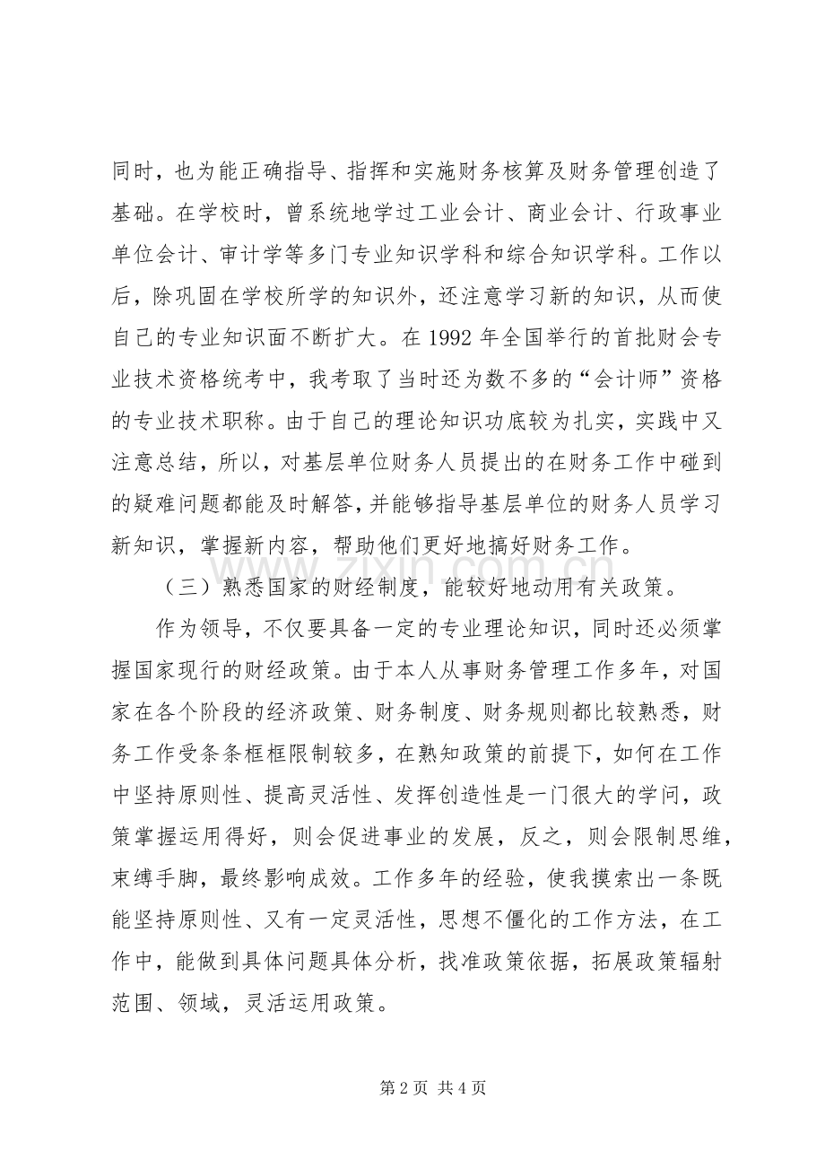 厅计划处处长竞聘演讲稿.docx_第2页