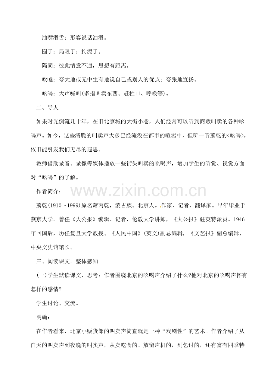 内蒙古乌拉特中旗二中八年级语文下册 18吆喝教案新人教版.doc_第2页