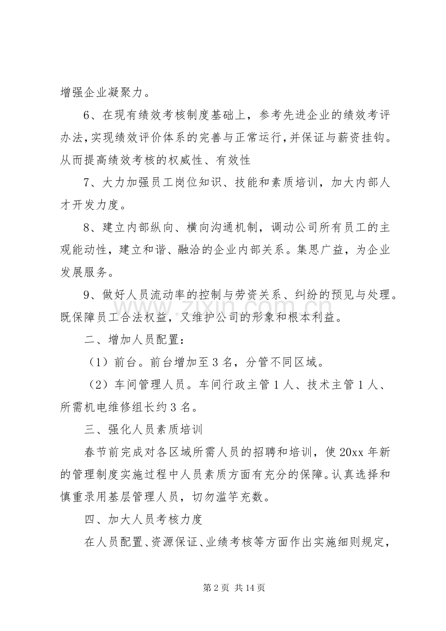 个人工作年度计划总结五篇参考汇总.docx_第2页