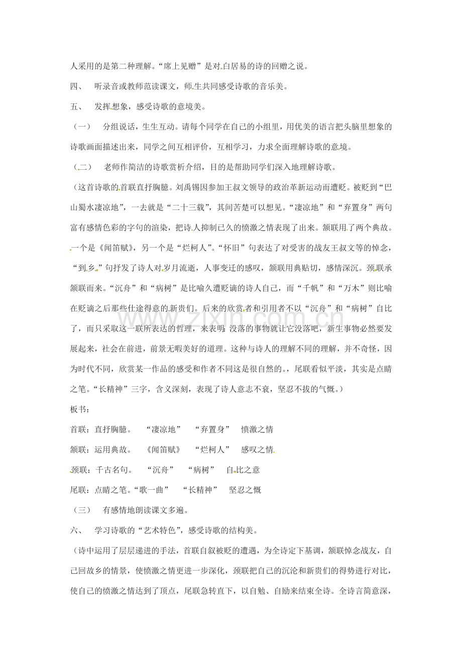 河南省濮阳市南乐县张果屯乡中学八年级语文下册《酬乐天扬州初逢席上见赠》教案 苏教版.doc_第2页