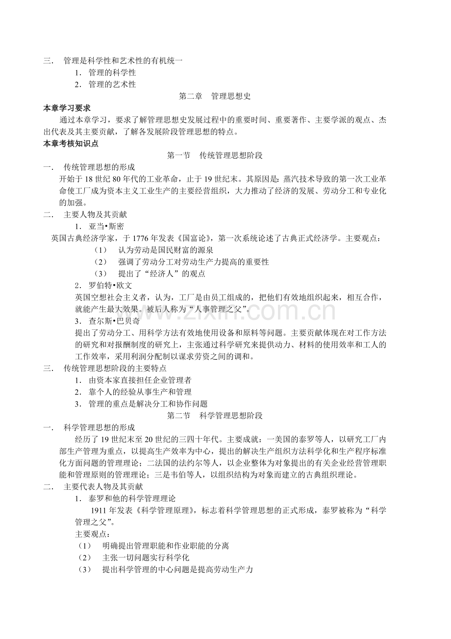 管理学原理知识点总结.doc_第2页