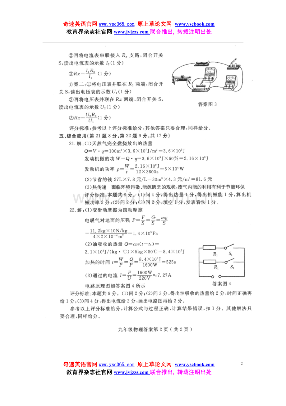 洛阳市2012中招模拟考试物理试题答案.doc_第2页