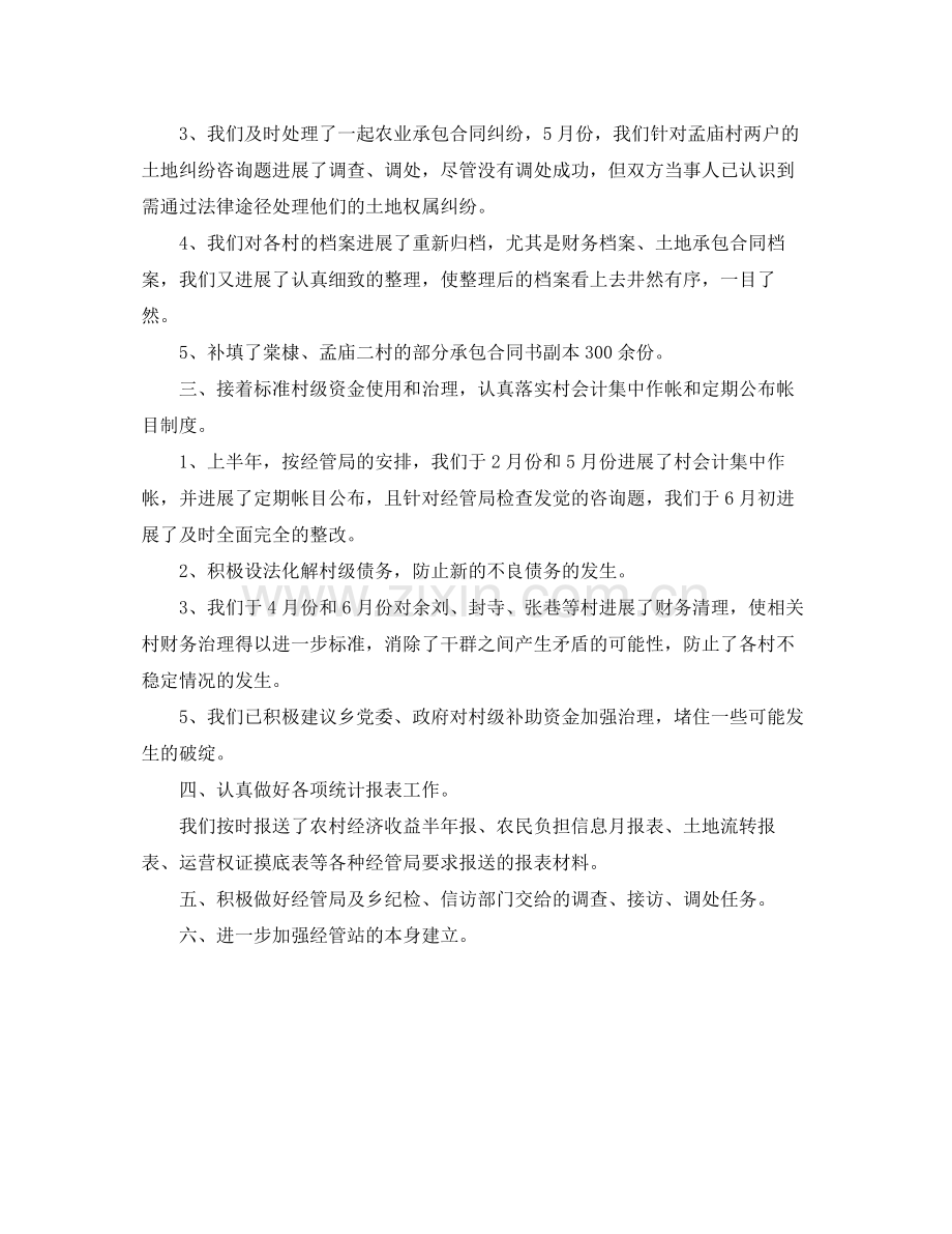 2021年度工作参考总结经管站工作年度工作参考总结.docx_第2页