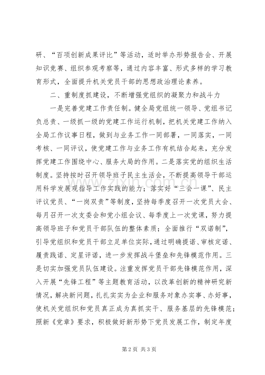 XX年区委发改局全年党建工作安排_1.docx_第2页