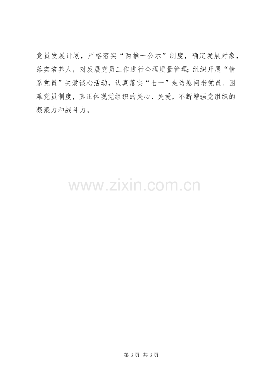 XX年区委发改局全年党建工作安排_1.docx_第3页