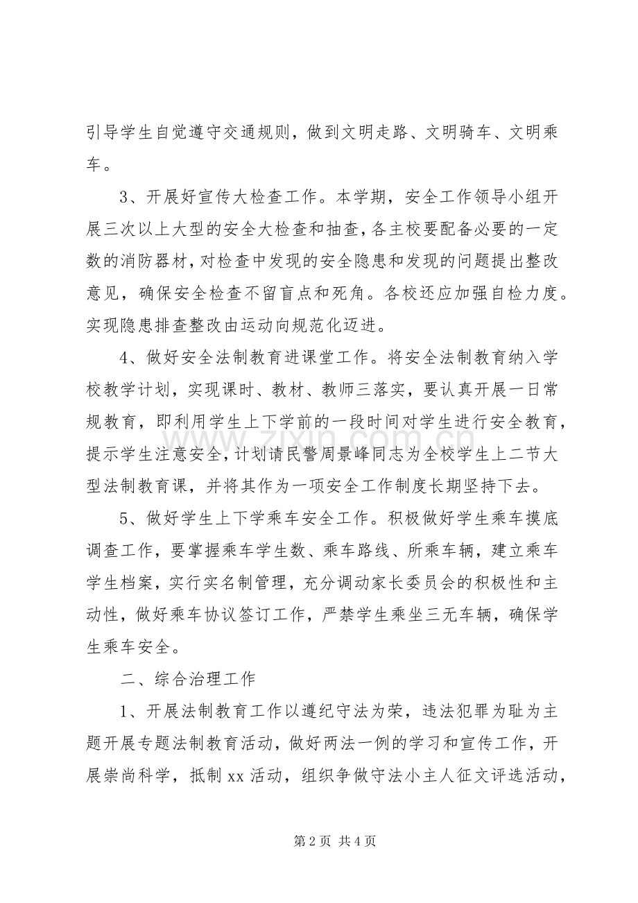 安全教育与综合治理工作计划范文.docx_第2页